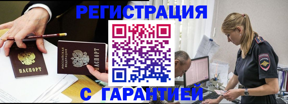 временная регистрация гарантия в Горняке