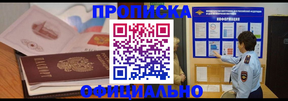 прописка иностранных граждан в Горняке