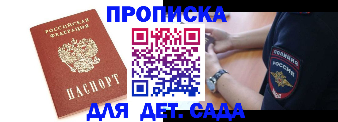 прописка иностранных граждан в Горняке