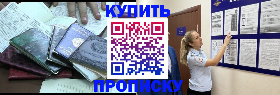 прописка для военкомата в Горняке